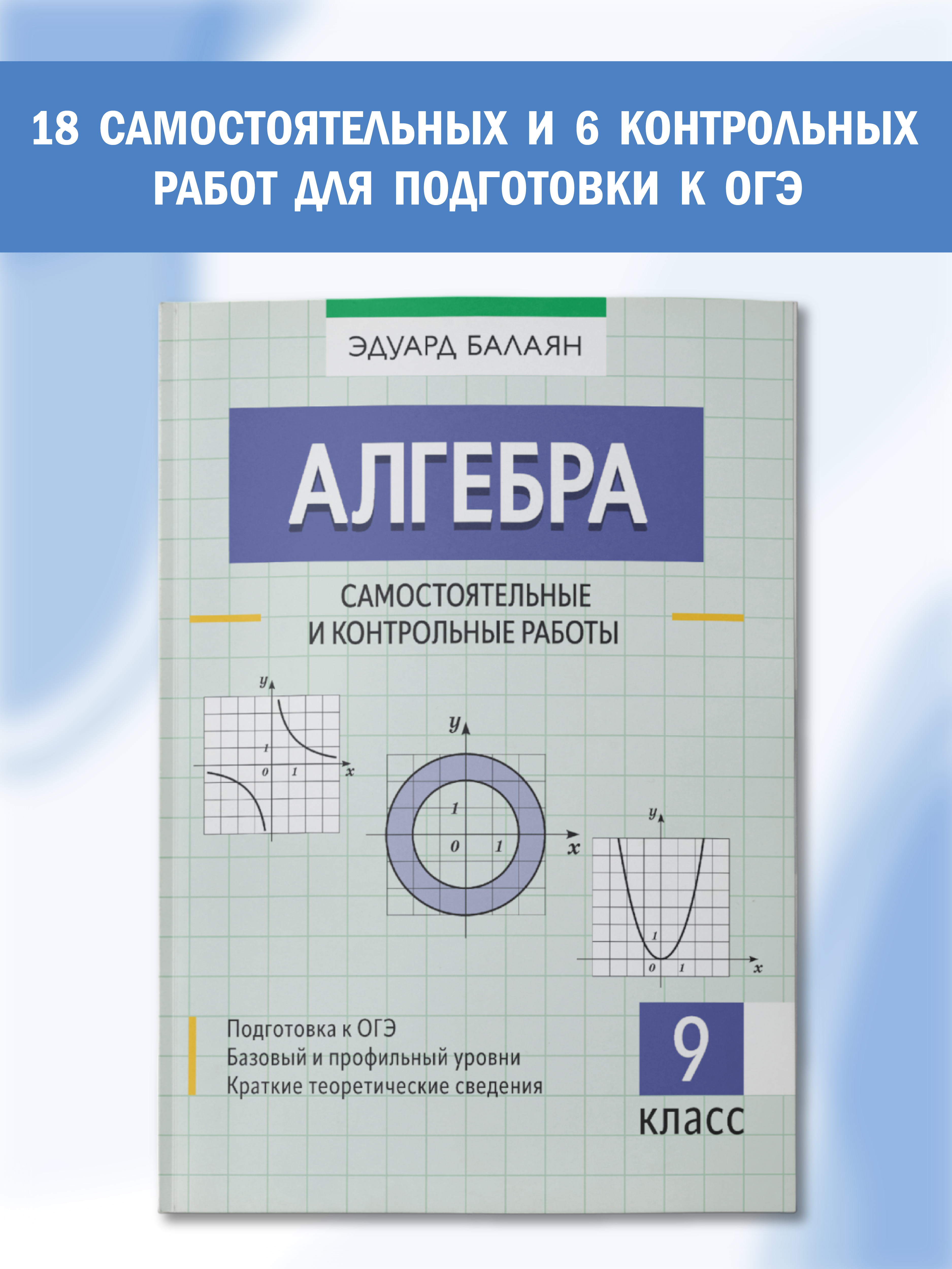Книга Феникс Алгебра самостоятельные и контрольные работы - фото 2