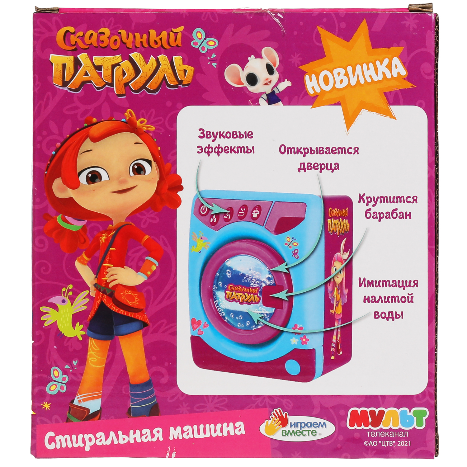 Игрушка Играем вместе стиральная машина - фото 6