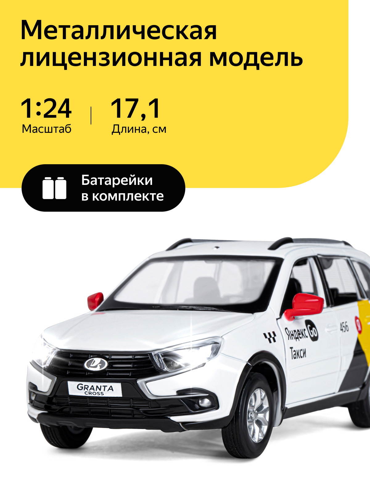Автомобиль Яндекс GO LADA Granta Такси озвучено Алисой 1:24 JB1251346/Яндекс GO - фото 1