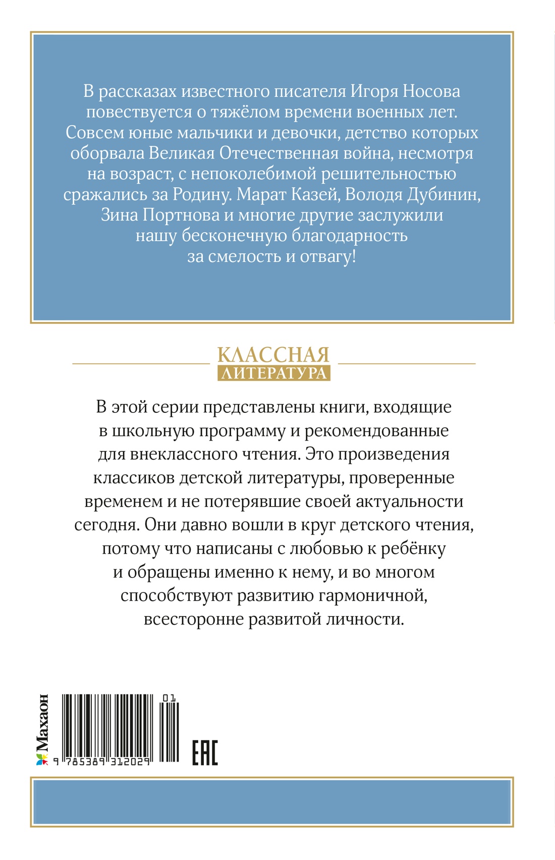 Книга Махаон Носов И. Юные герои Великой Отечественной - фото 3