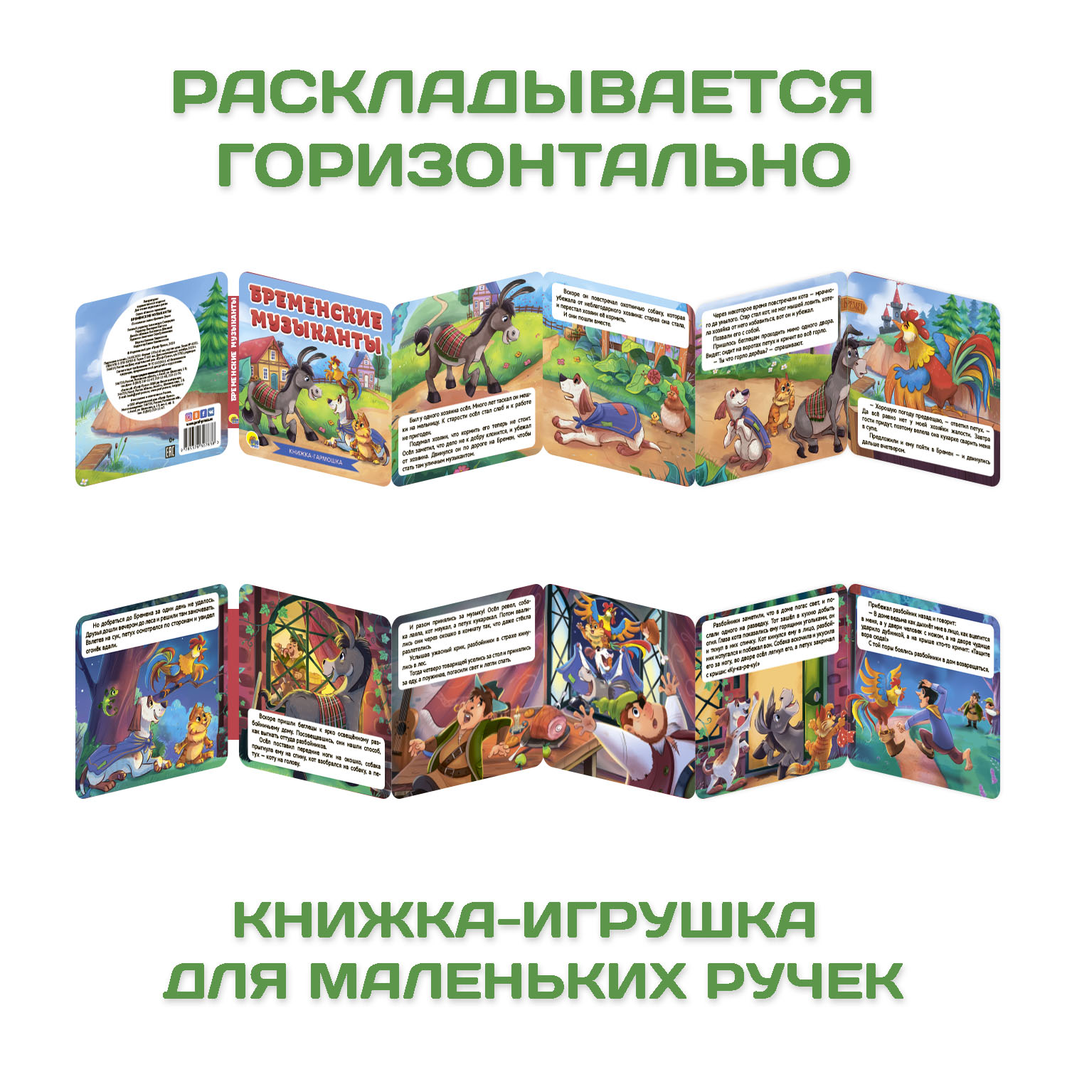 Книги Проф-Пресс гармошки картонные набор 3 шт Бременские музыканты+Гадкий утёнок+Дикие животные - фото 2