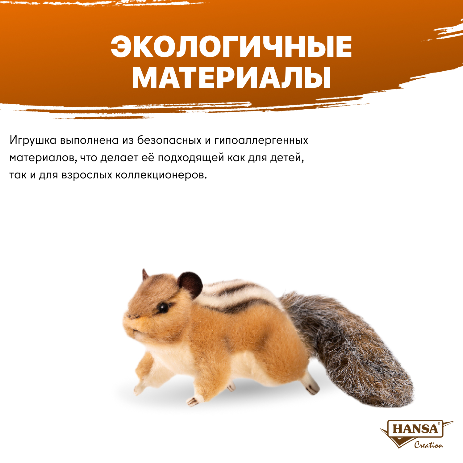 Мягкая игрушка HANSA - фото 11