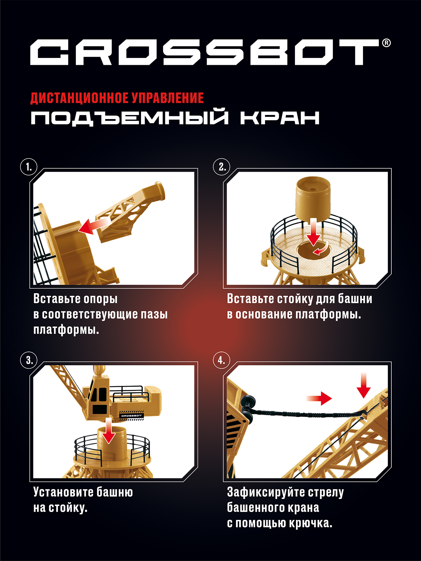 Автокран РУ CROSSBOT - фото 3