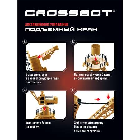 Автокран РУ CROSSBOT