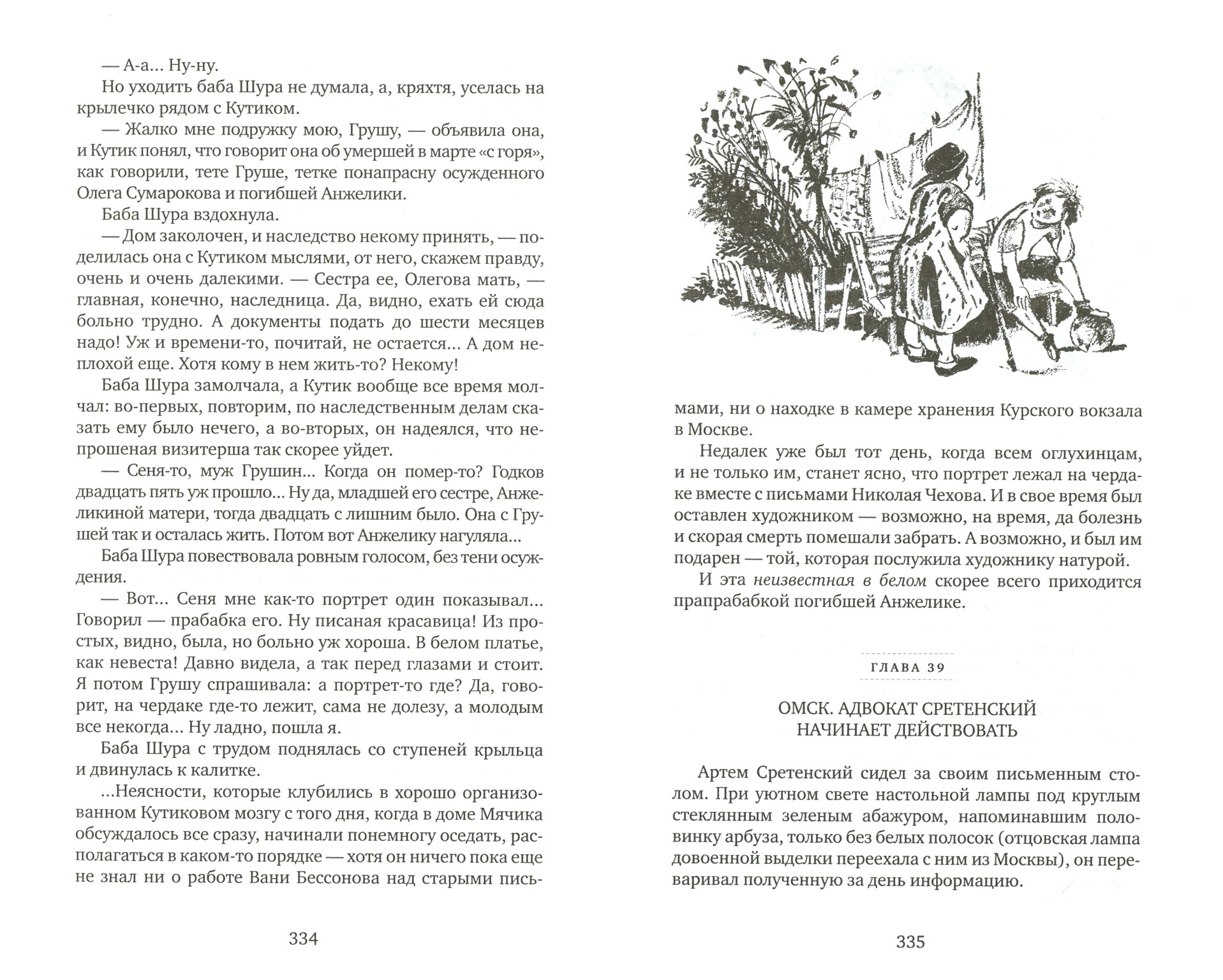 Книга Время Дела и ужасы Жени Осинкиной - фото 2