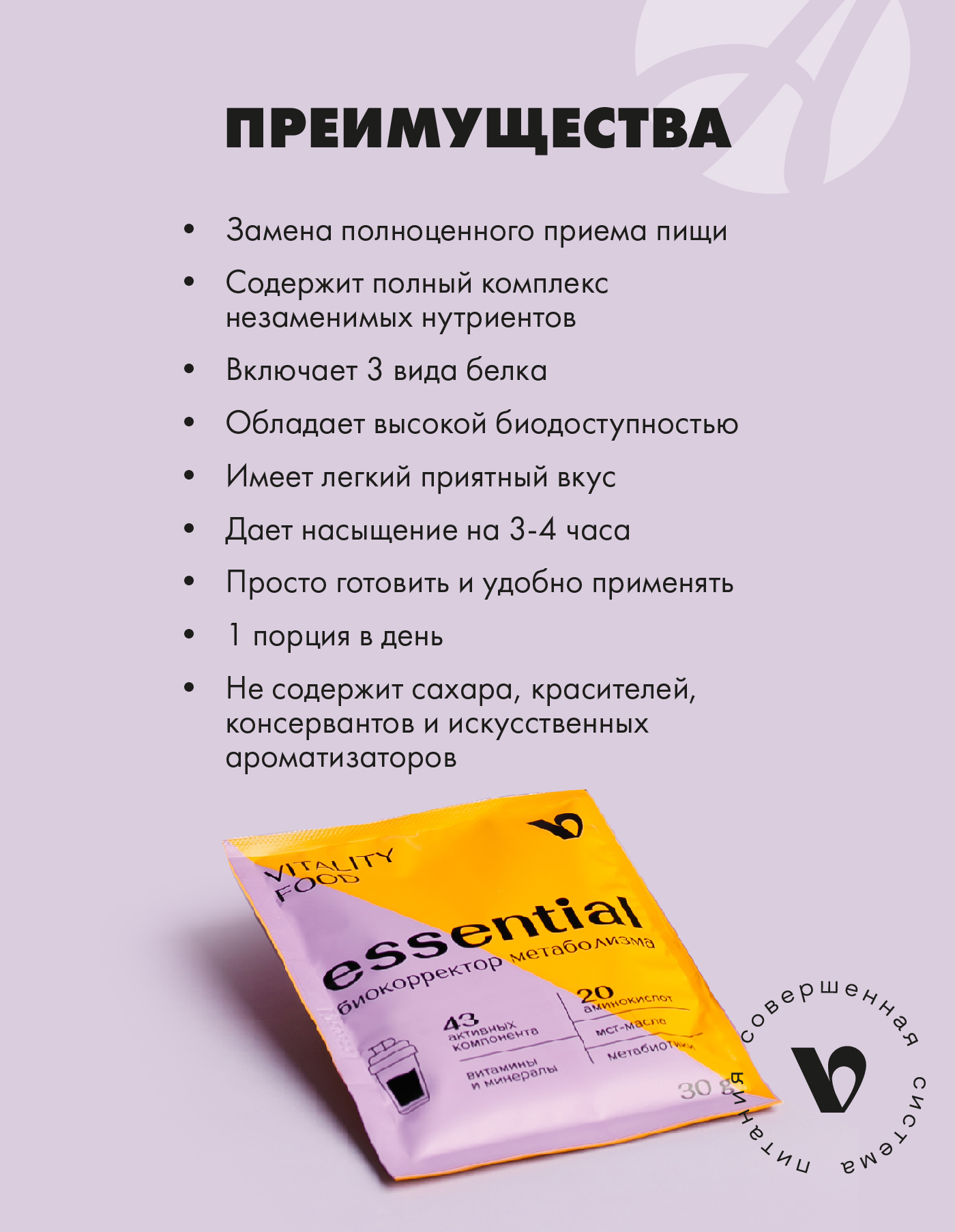 БАД Арт Лайф Виталити Фуд эссеншл Питание для похудения - фото 5