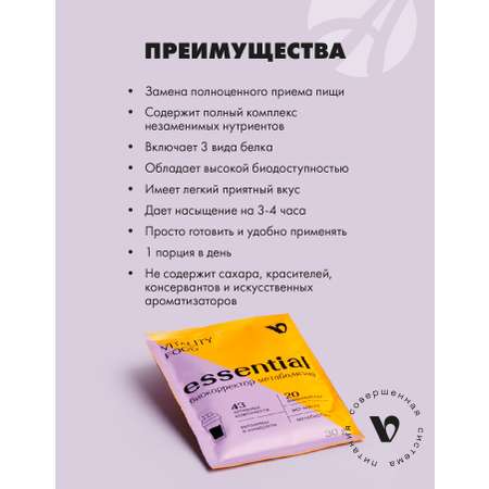 БАД Арт Лайф Виталити Фуд эссеншл Питание для похудения