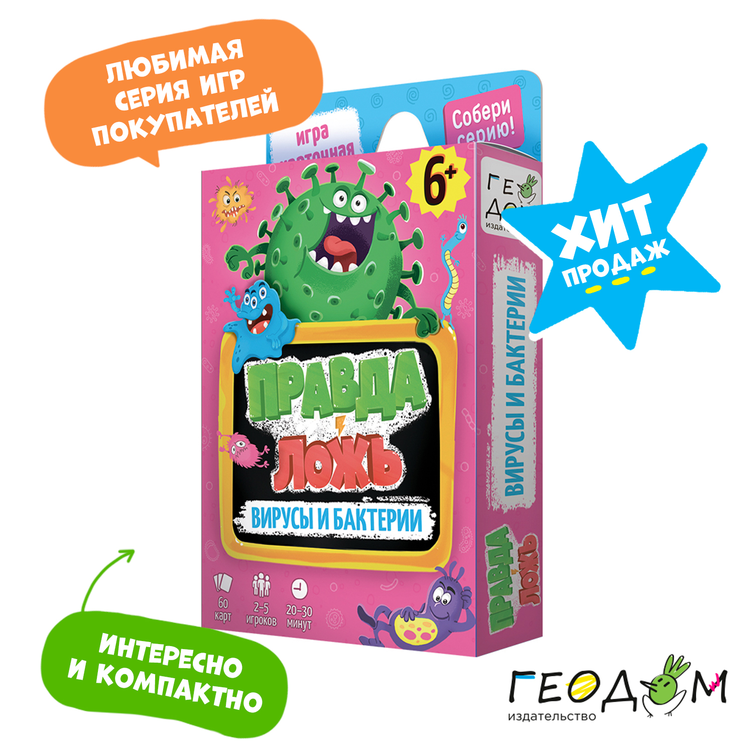Карточная игра ГЕОДОМ Правда ложь Вирусы и бактерии - фото 3