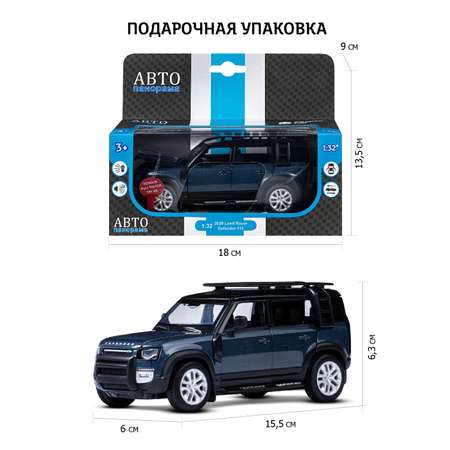 Внедорожник АВТОпанорама Land Rover Defender 110 1:32