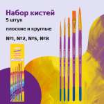 Кисть Юнландия 5 шт. (синтетика)