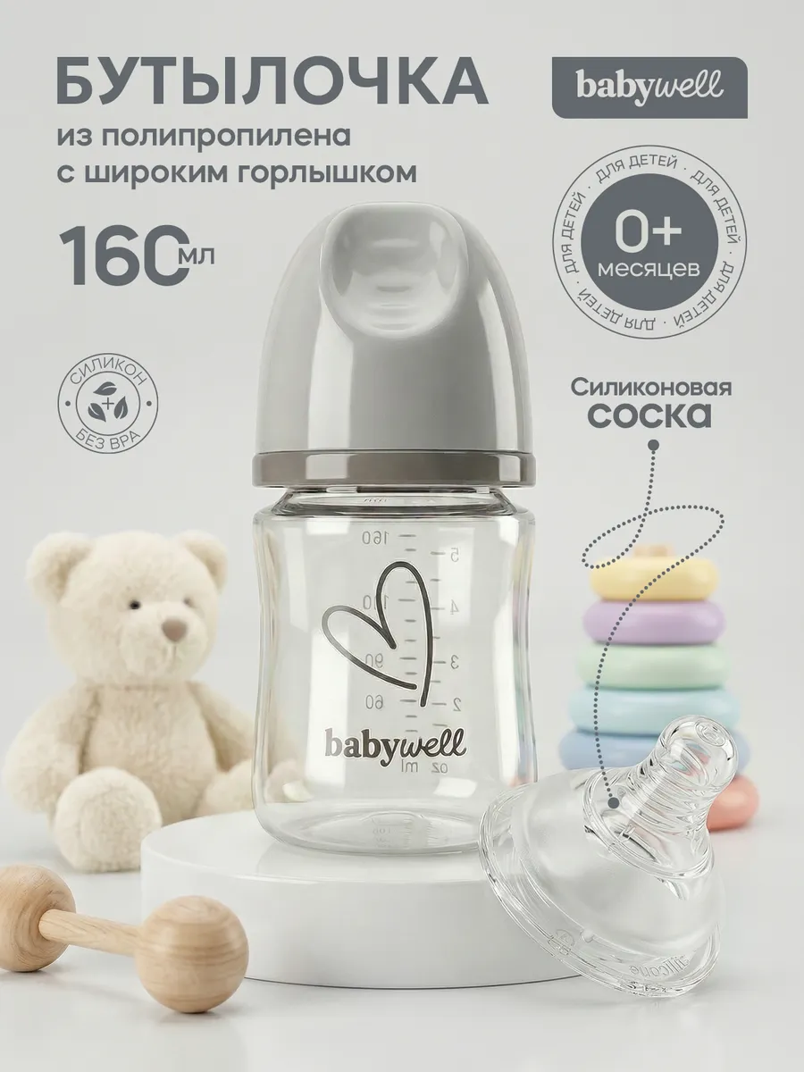 Бутылочка BabyWell 160 мл - фото 1
