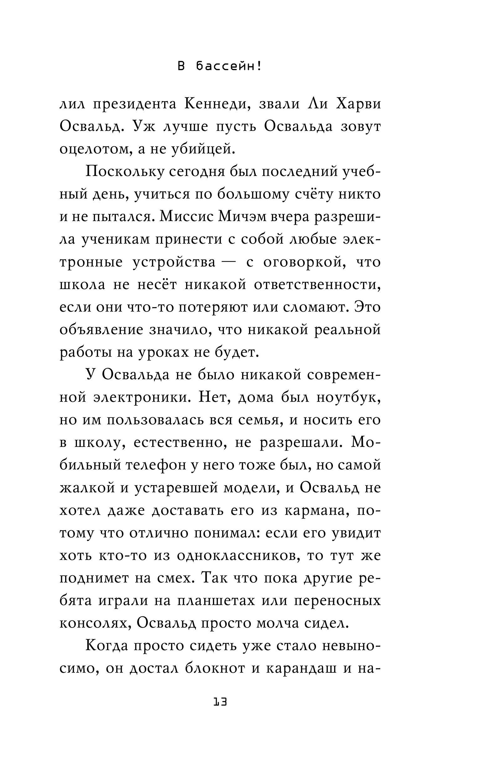 Книга Эксмо Ужасы Фазбера В бассейн! выпуск 1 - фото 8