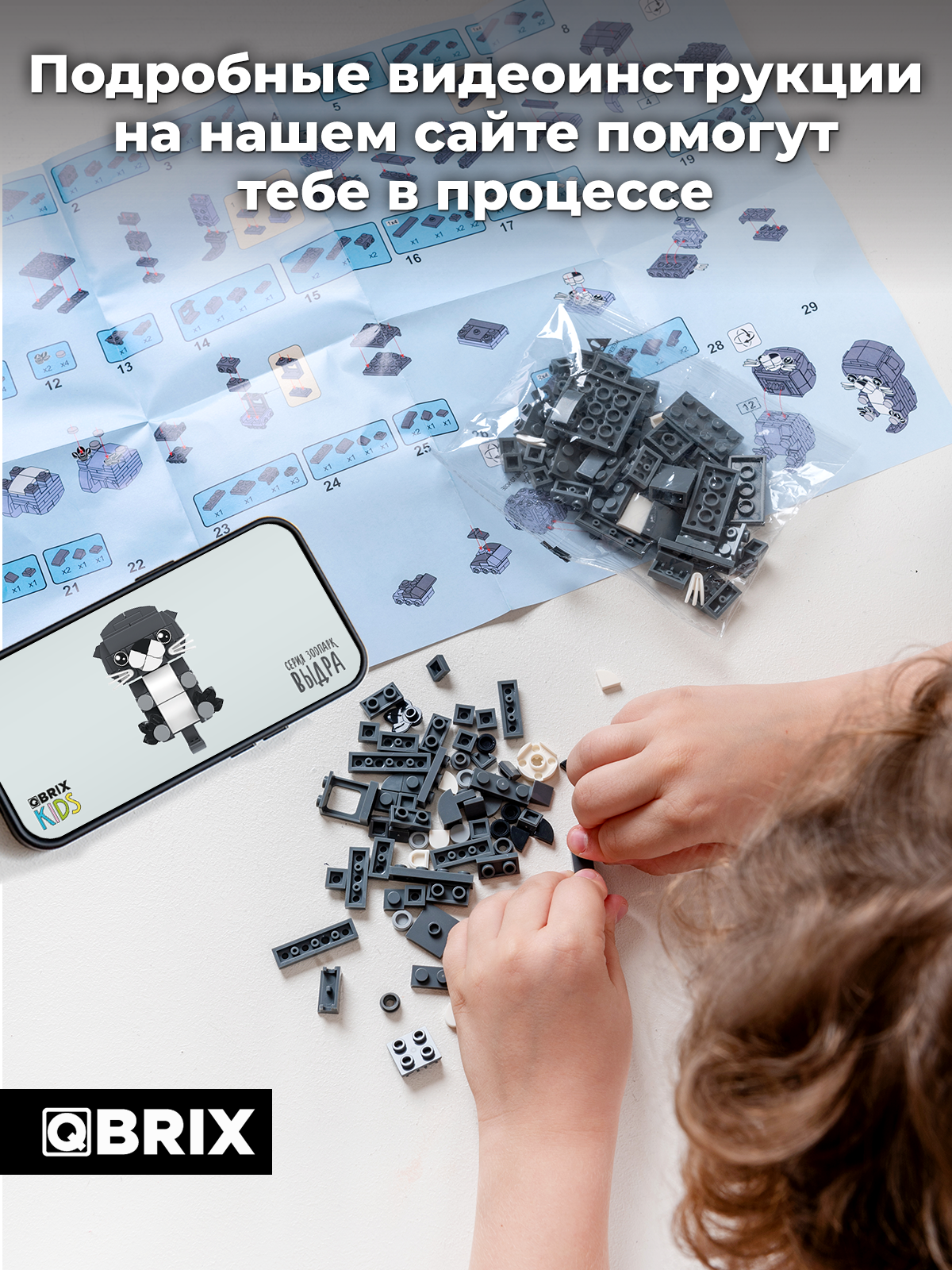 Конструктор QBRIX Выдра 114 дет. - фото 3