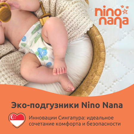 Подгузники Nino Nana NB (0-4 кг) 62 шт.