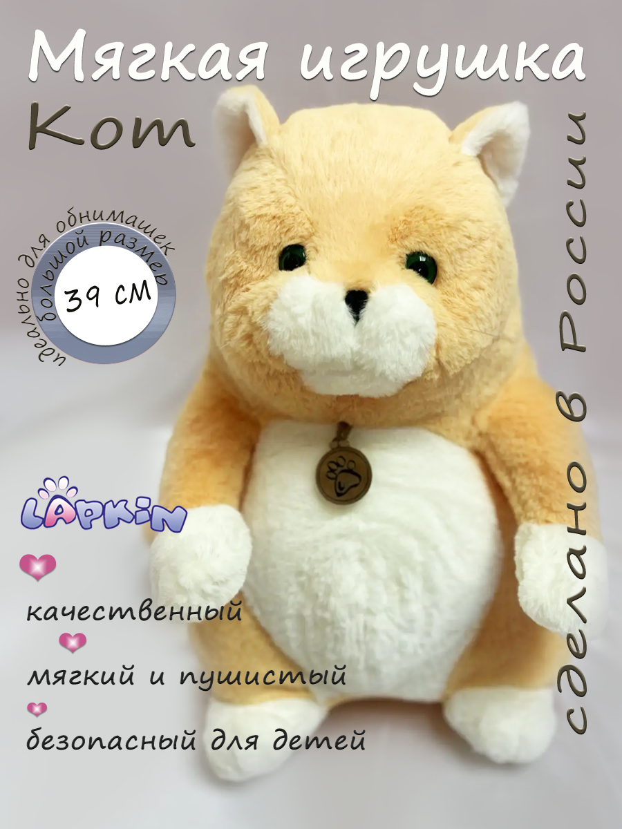 Мягкая игрушка Lapkin - фото 1