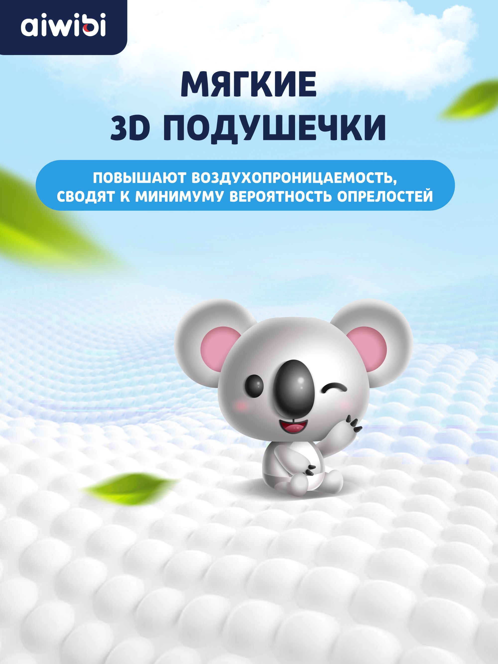 Трусики AIWIBI 32 шт. - фото 3