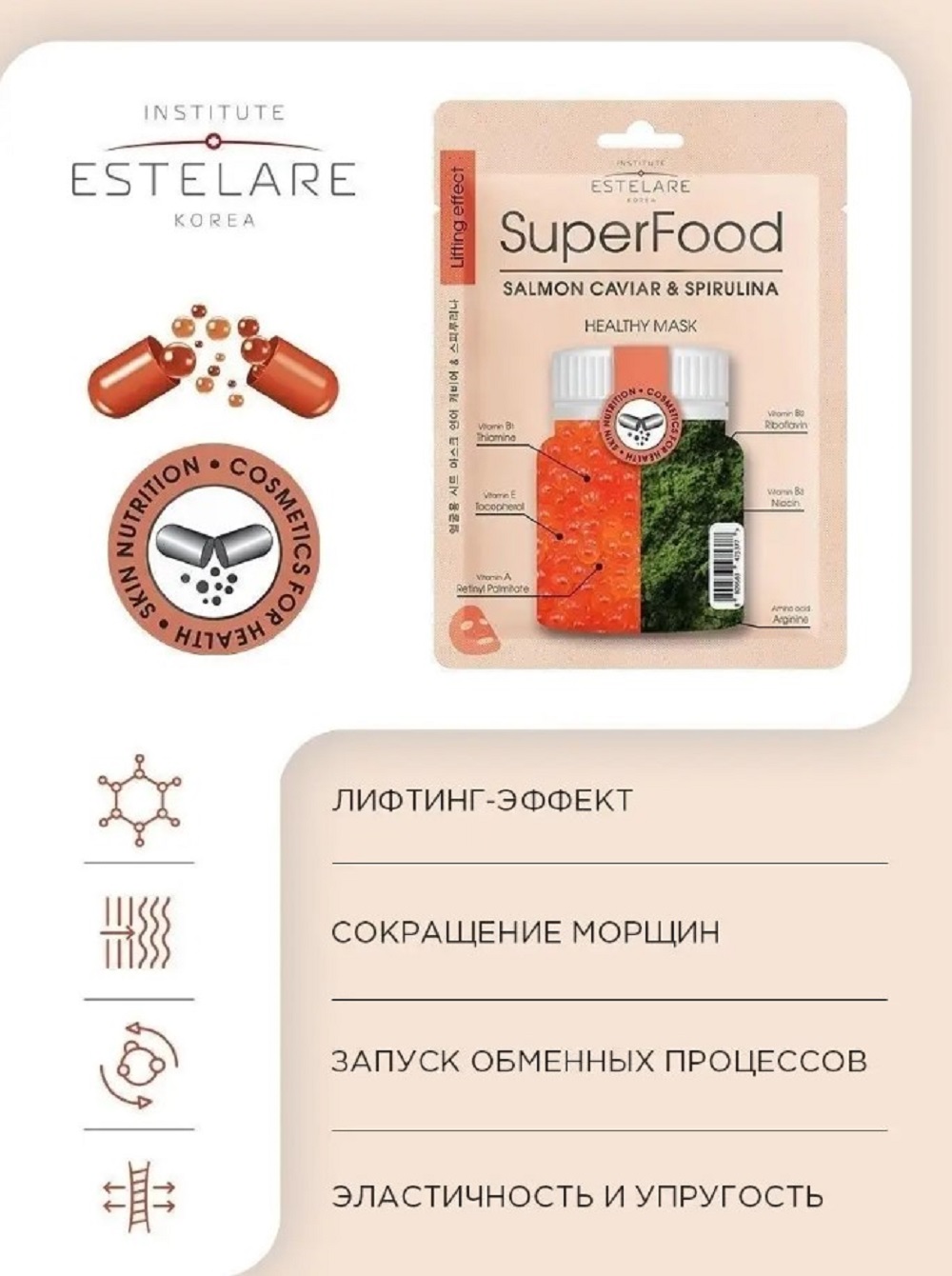 Маска тканевая Institute Estelare 75 мл - фото 2