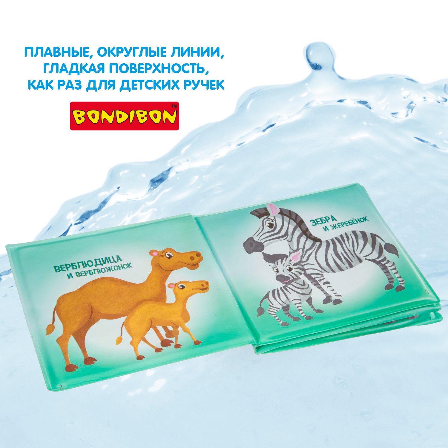 Игрушка Bondibon книжка для ванной Кто моя мама - фото 7