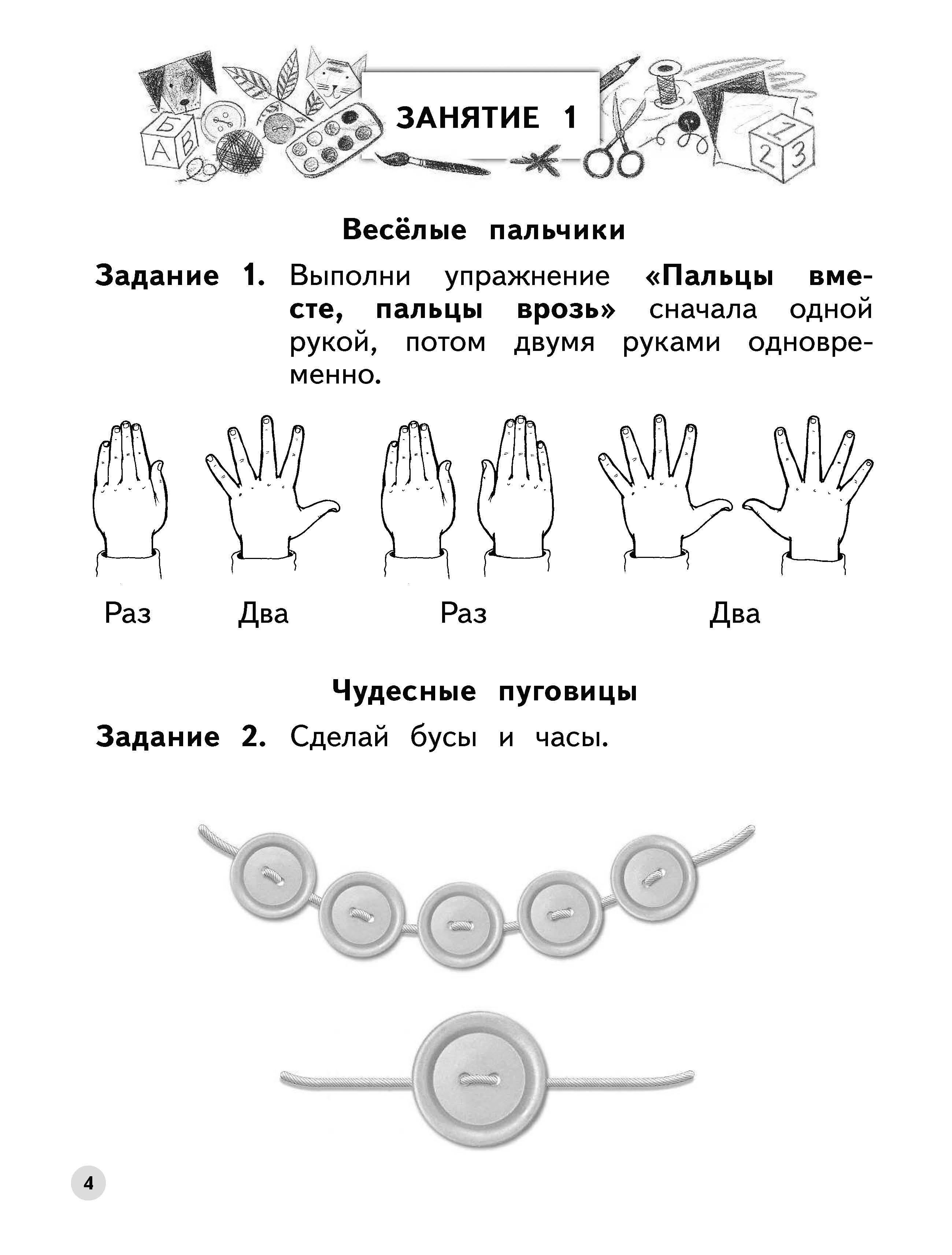Книга Просвещение Тренируем пальчики Пособие для детей 5 6 лет - фото 3