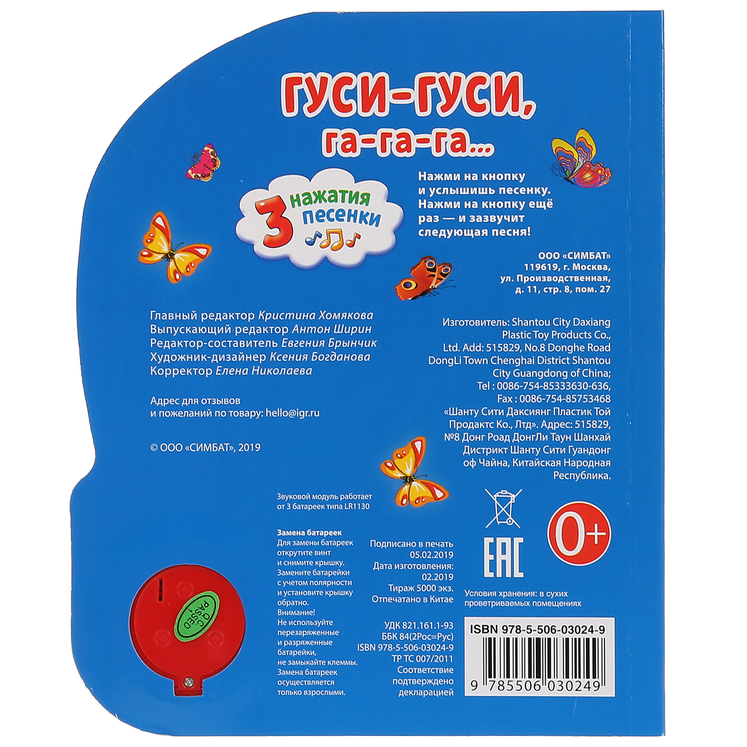 Книга музыкальная Умка Гуси-гуси 280509 - фото 4