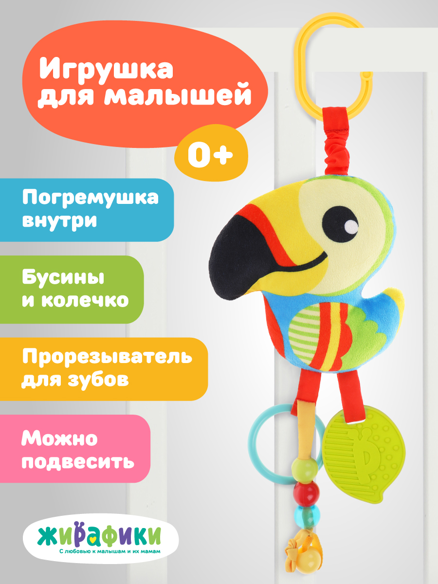Игрушка Жирафики подвеска - фото 1