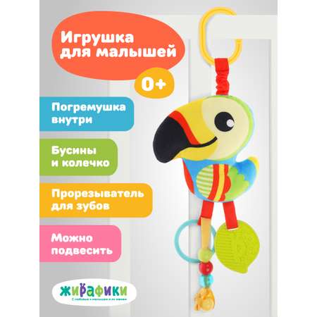 Игрушка Жирафики подвеска