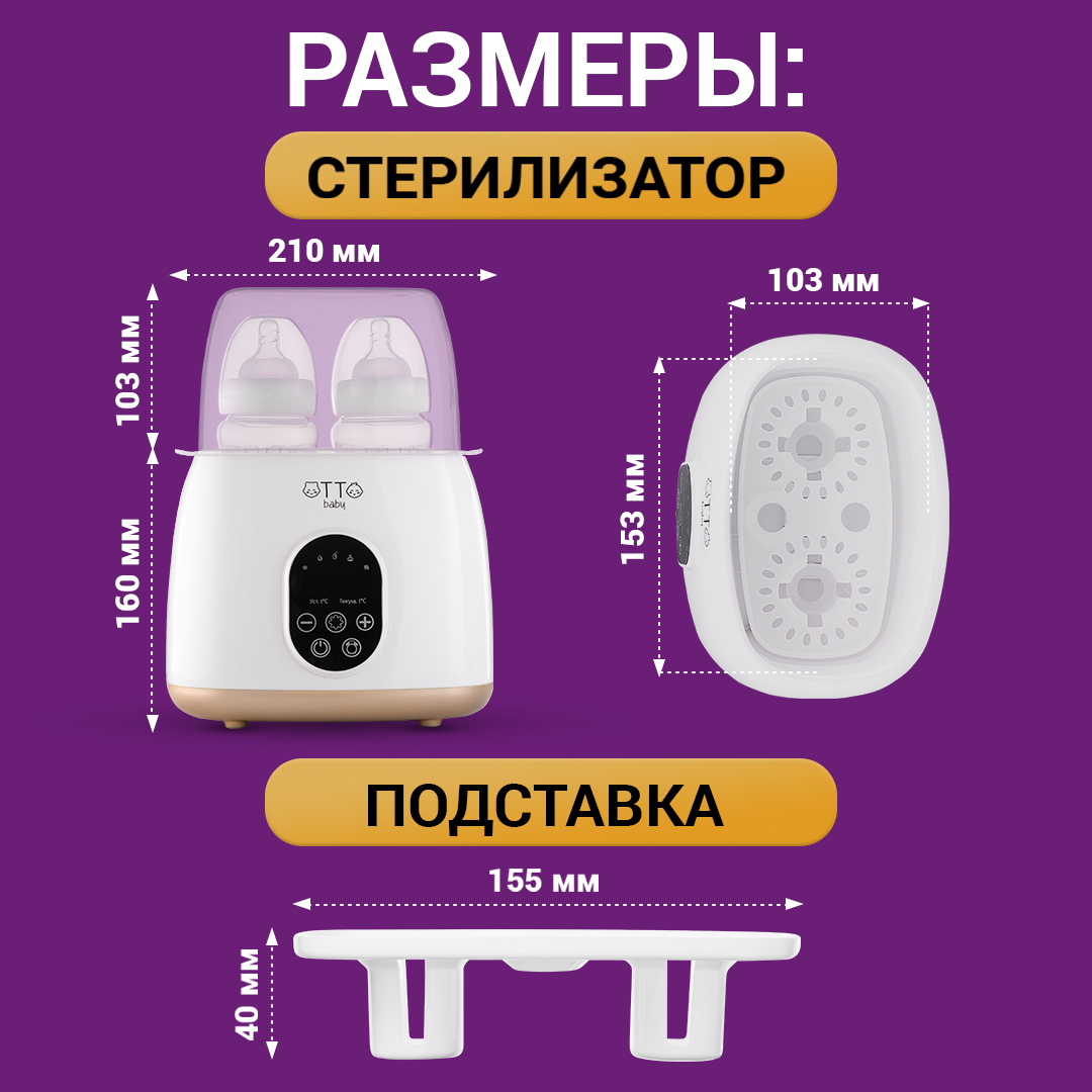 Подогреватель Otto Baby стерилизатор для бутылочек 5в1 OTB-6221 - фото 6