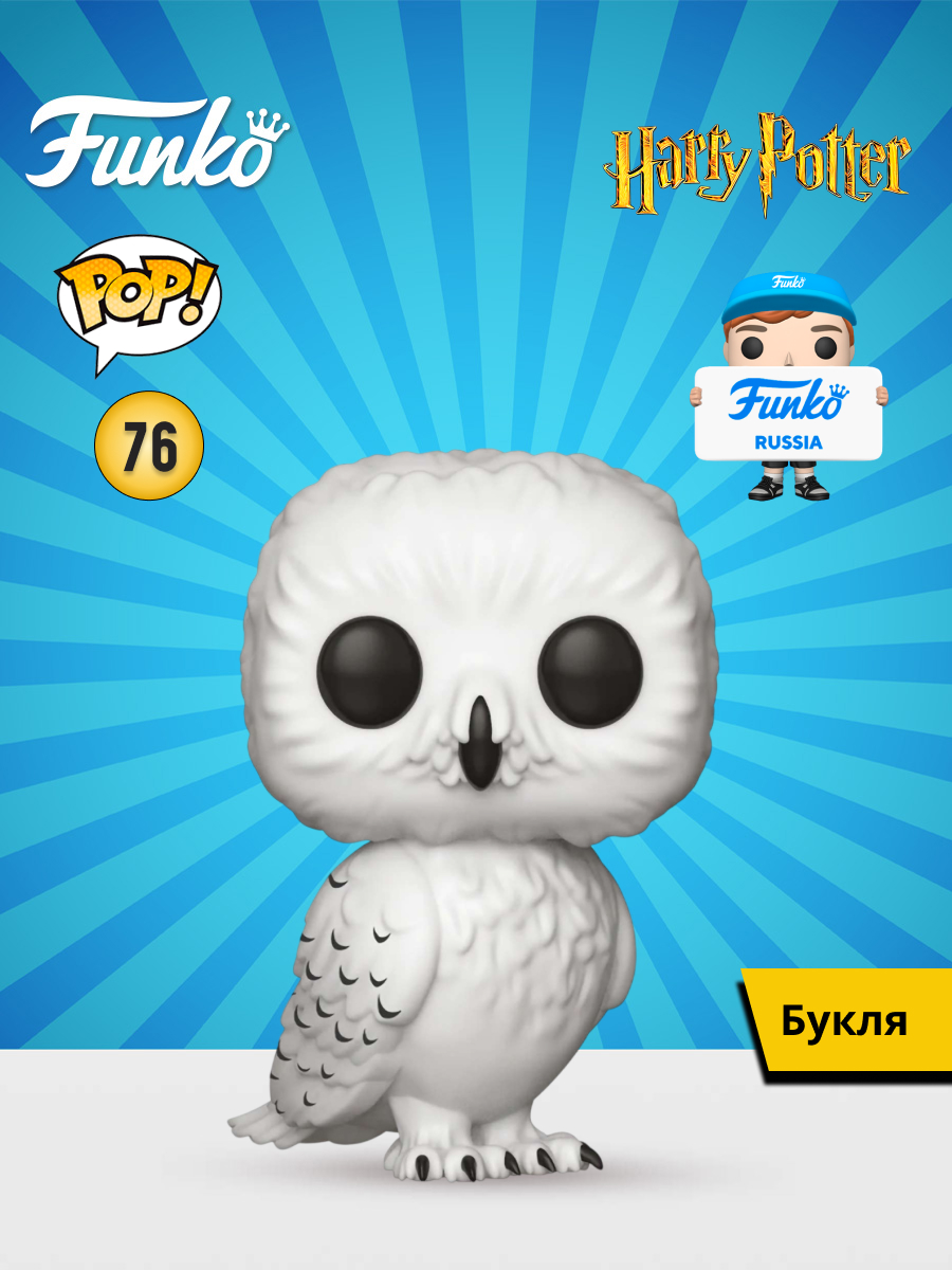 Фигурка Funko Harry Potter Hedwig - фото 1