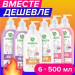 Мыло жидкое Synergetic 6 шт. 500 мл