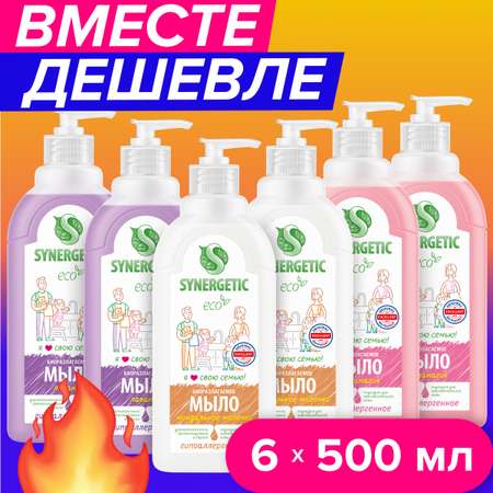 Мыло жидкое Synergetic 6 шт. 500 мл