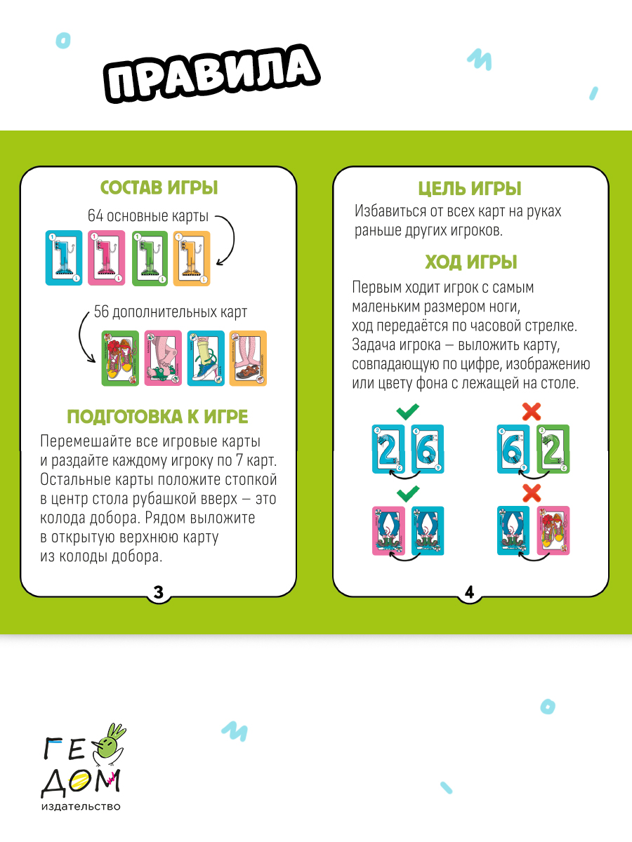 Настольная игра ГЕОДОМ Уноси ноги - фото 9