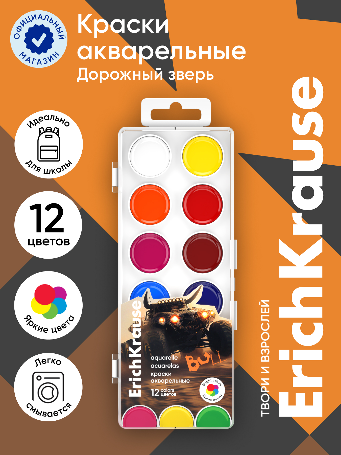 Краски акварель ErichKrause 12 цв. - фото 1