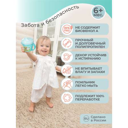 Поильник Пластишка 200 мл