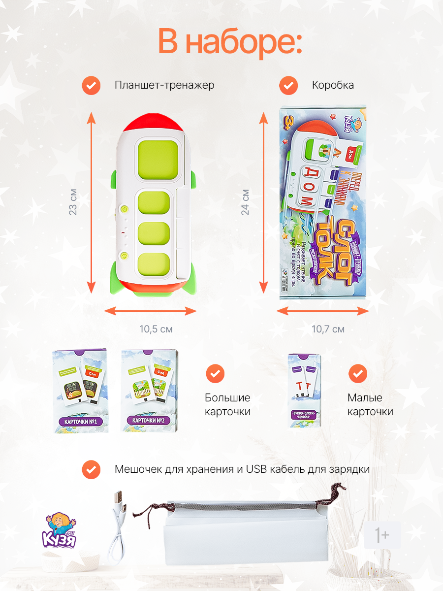 Игрушка Друг Кузя планшет Слогтолк - фото 9