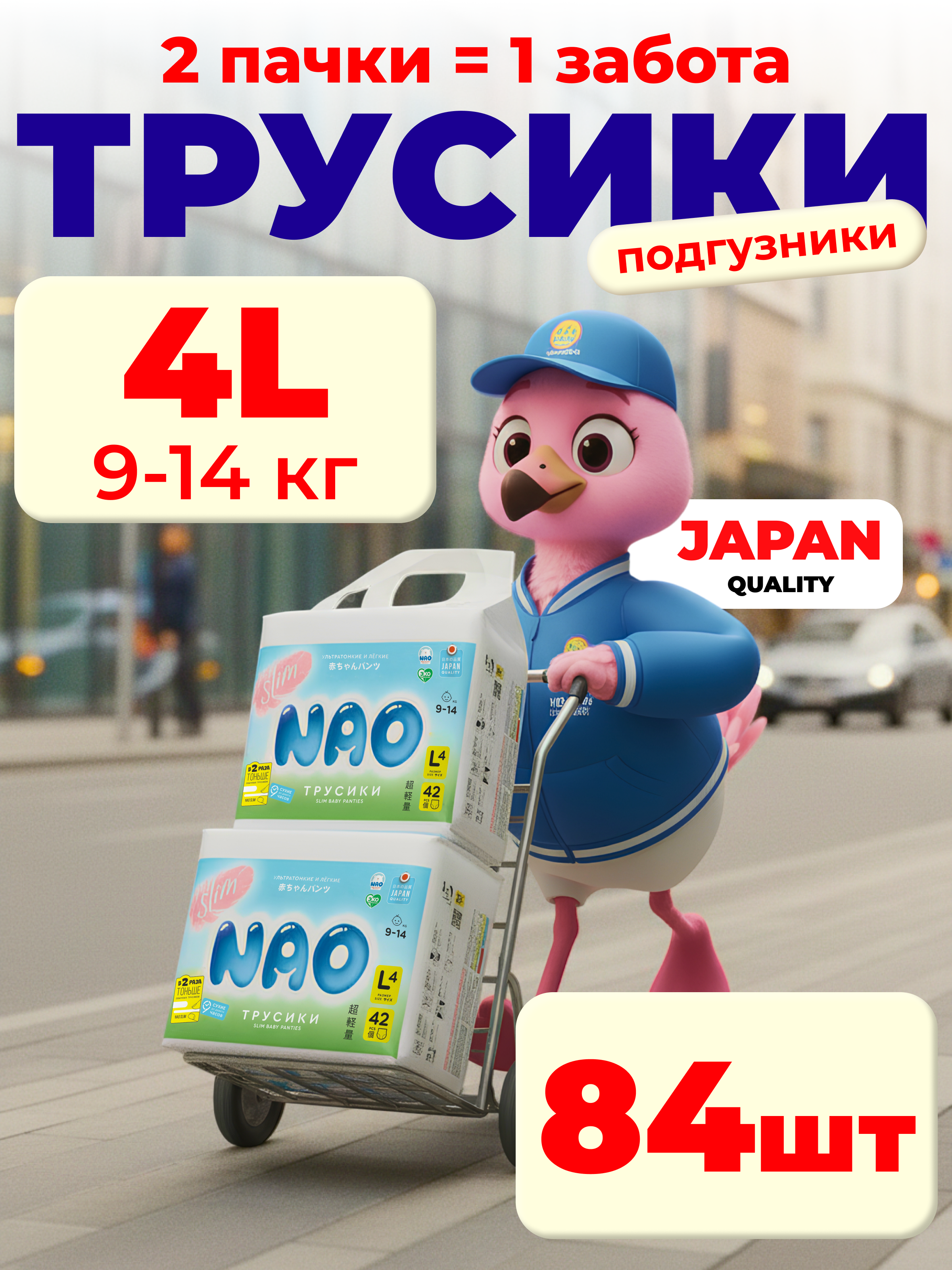 Трусики NAO Light для новорожденных L (9-14 кг) 84 шт. - фото 1