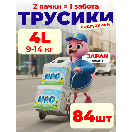 Трусики NAO Light для новорожденных L (9-14 кг) 84 шт.