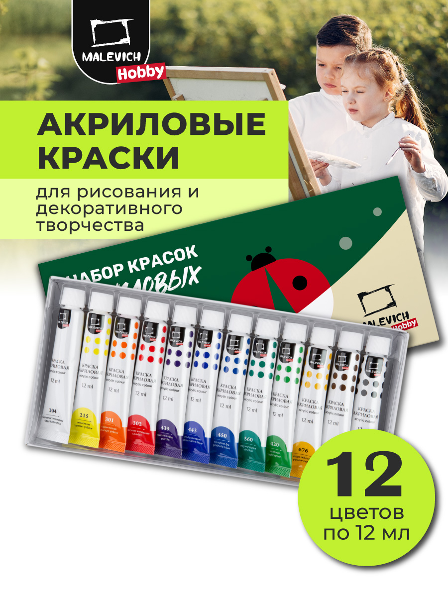 Краски акриловые Малевичъ 12 цв. - фото 1