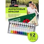 Краски акриловые Малевичъ 12 цв.
