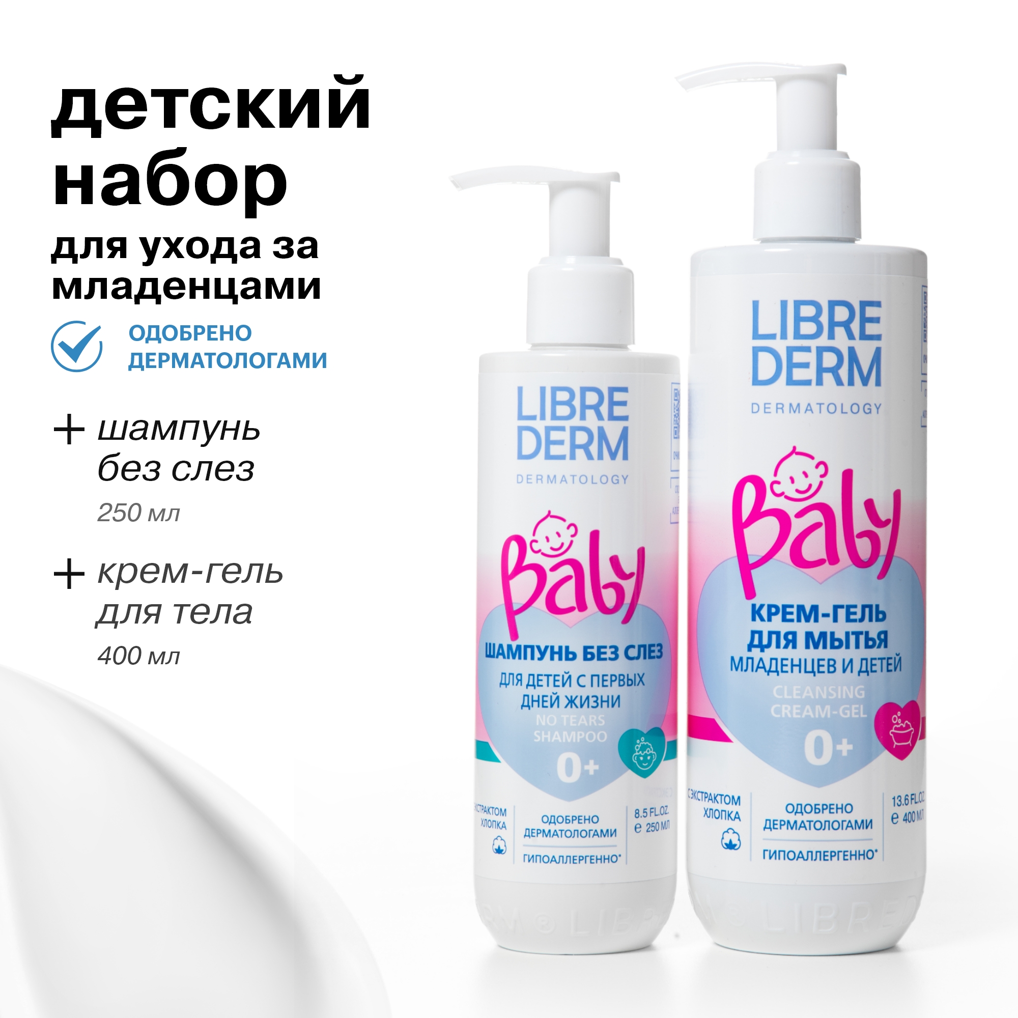 Набор средств Librederm Бережный уход 650 мл - фото 1