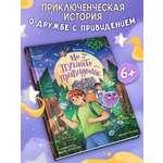 Книга Феникс Премьер Не пугайте привидение авт Елагина сер Чердачные сказки ISBN 978 5 222 43371 3