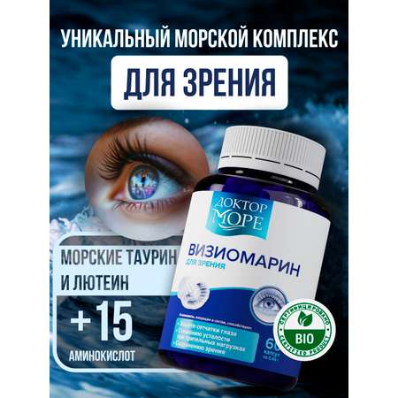 Визиомарин Доктор Море Комплексная поддержка зрения 60 капсул