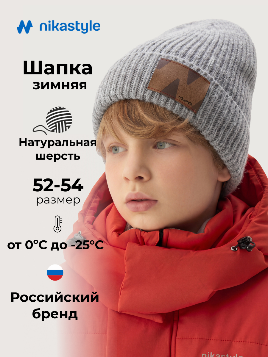 Шапка NIKASTYLE 11з51726 дымка - фото 2