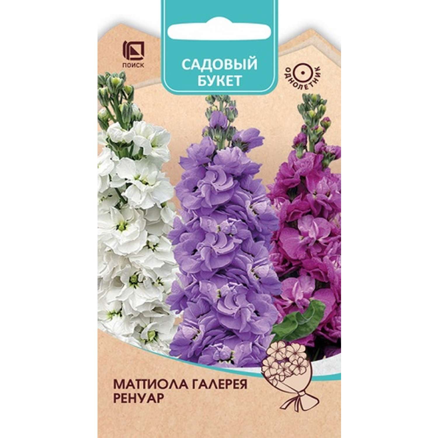 Маттиола ПОИСК Галерея Ренуар 0.05г - фото 1