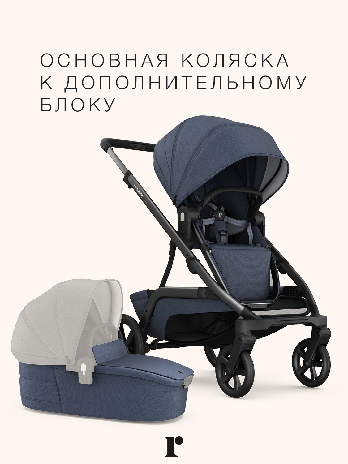 Прогулочный блок Redsbaby NUVO - фото 7