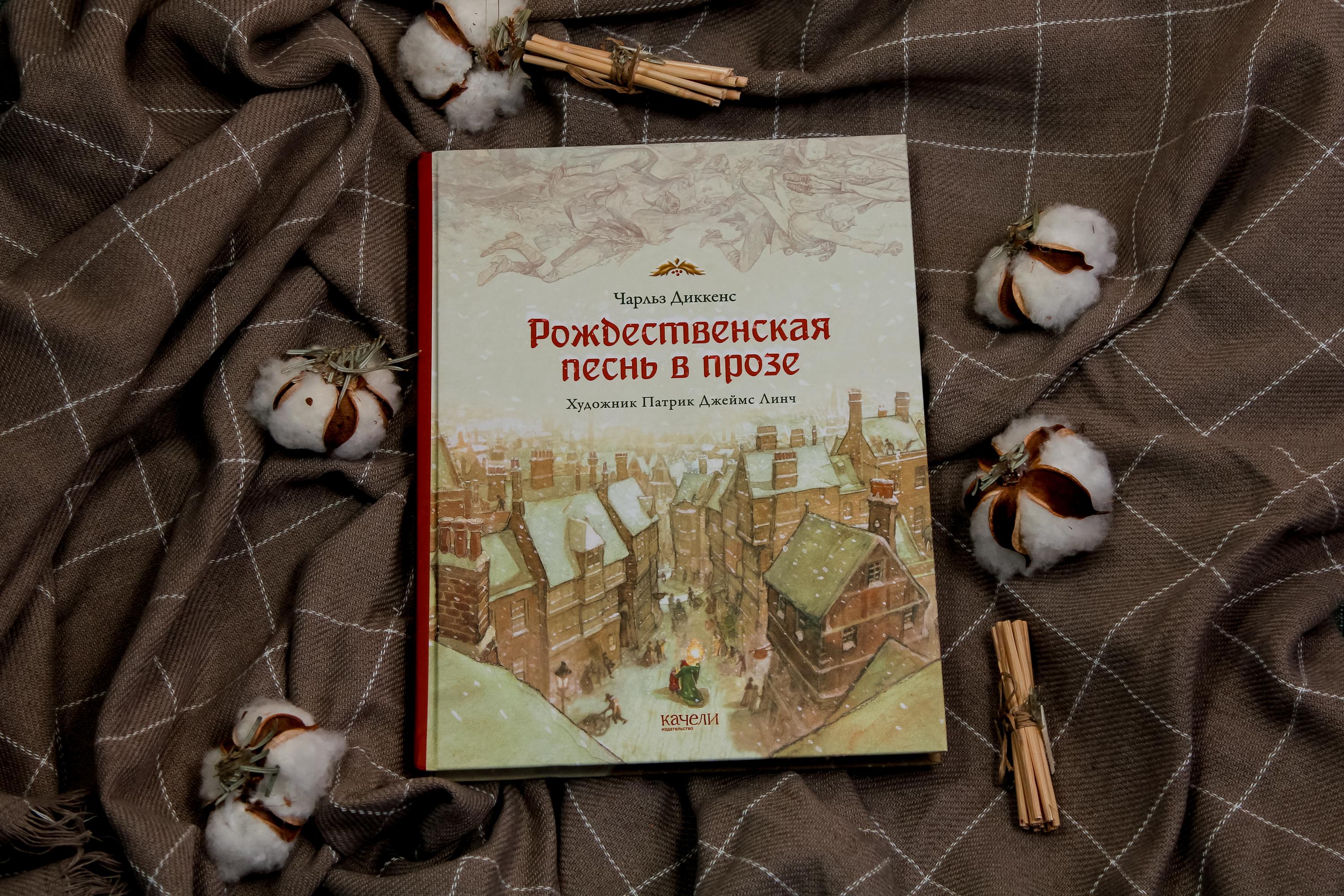 Книга Качели Рождественская песнь в прозе Святочный рассказ - фото 7