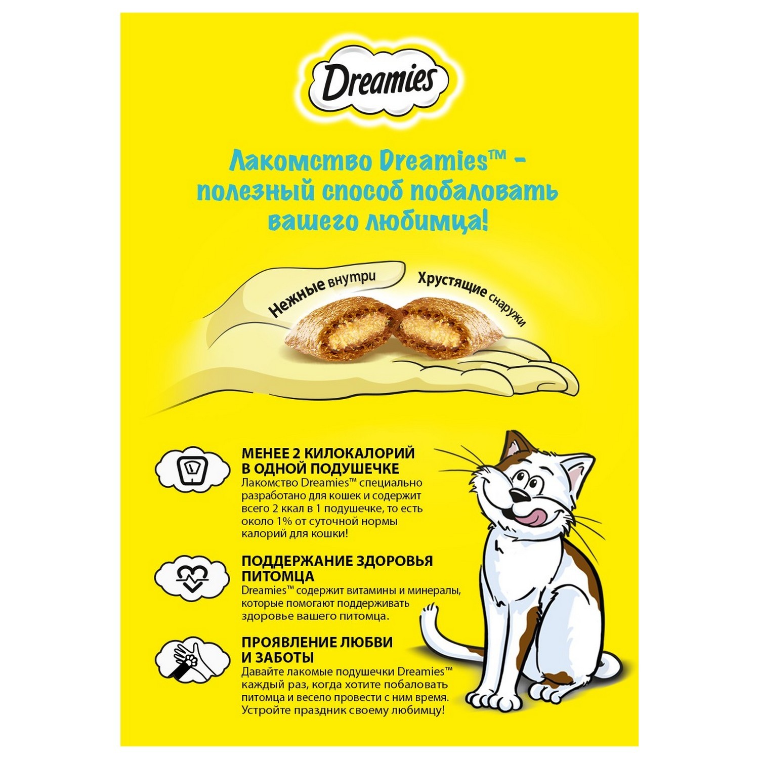 Лакомство для кошек Dreamies с сыром 140г - фото 4