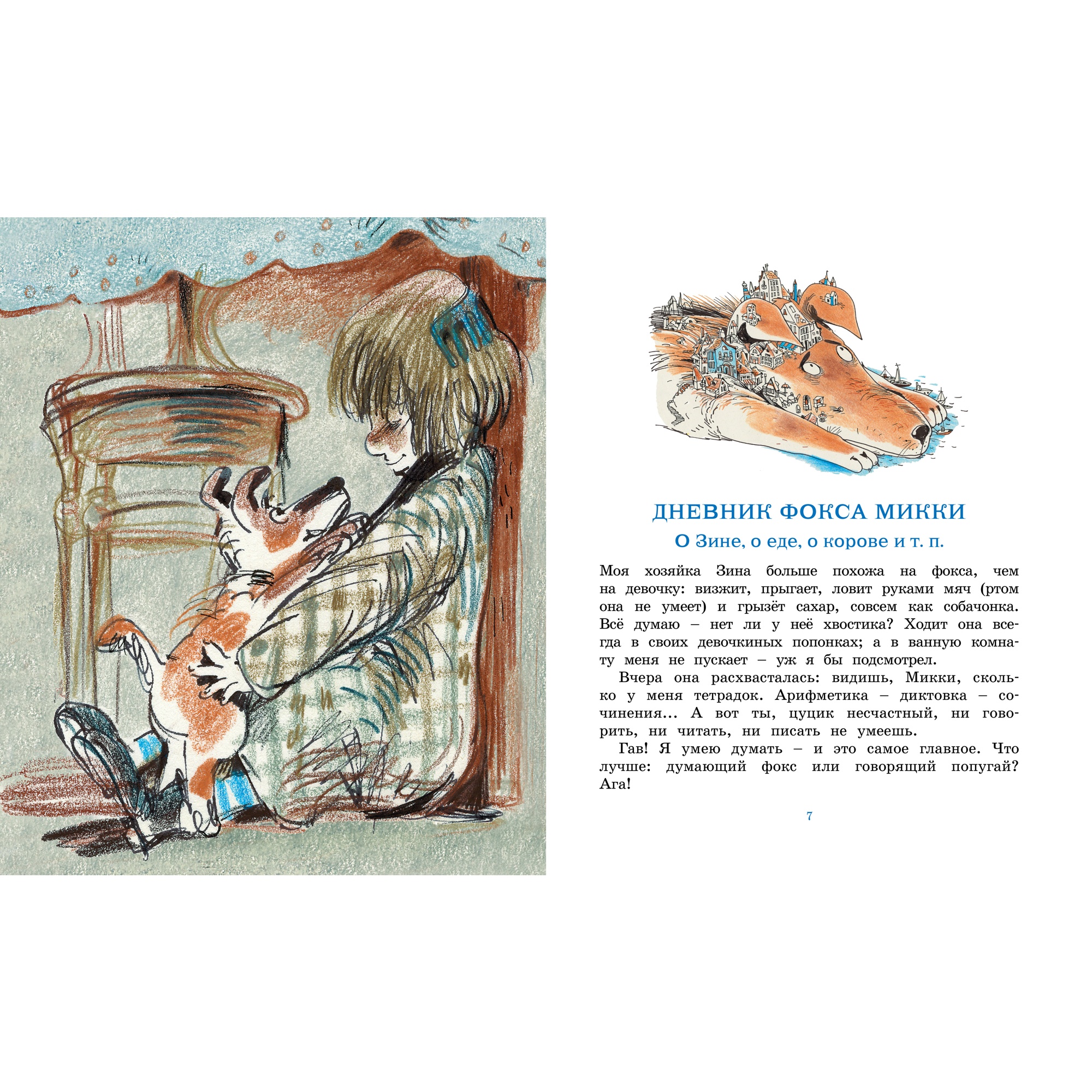 Книга Махаон Дневник фокса Микки Чёрный С. Серия: Библиотека детской классики - фото 3