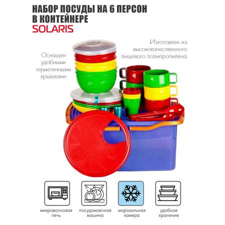 Набор посуды Solaris на 6 персон в контейнере