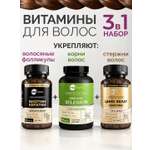 Витамины для волос от выпадения и роста MedCraft Набор 3 в 1: биотин селен цинк