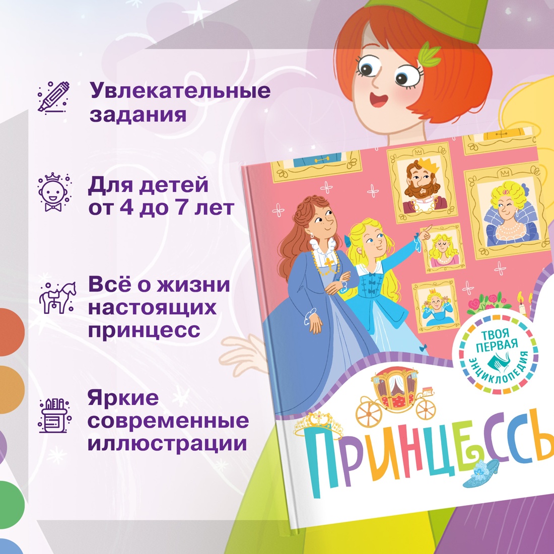 Книга Махаон Принцессы - фото 3